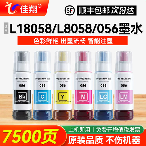 056墨水L18058墨仓式L8058打印机