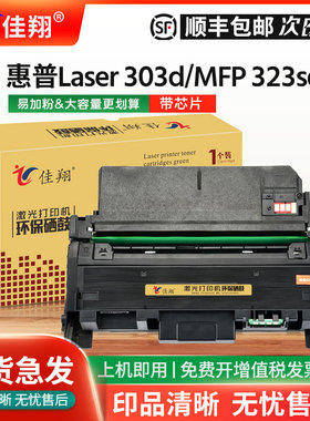 佳翔适用惠普Laser 303d粉盒W1810A墨盒MFP 323sdn激光打印机W1810X硒鼓laser 323d复印一体机W1816A感光鼓架