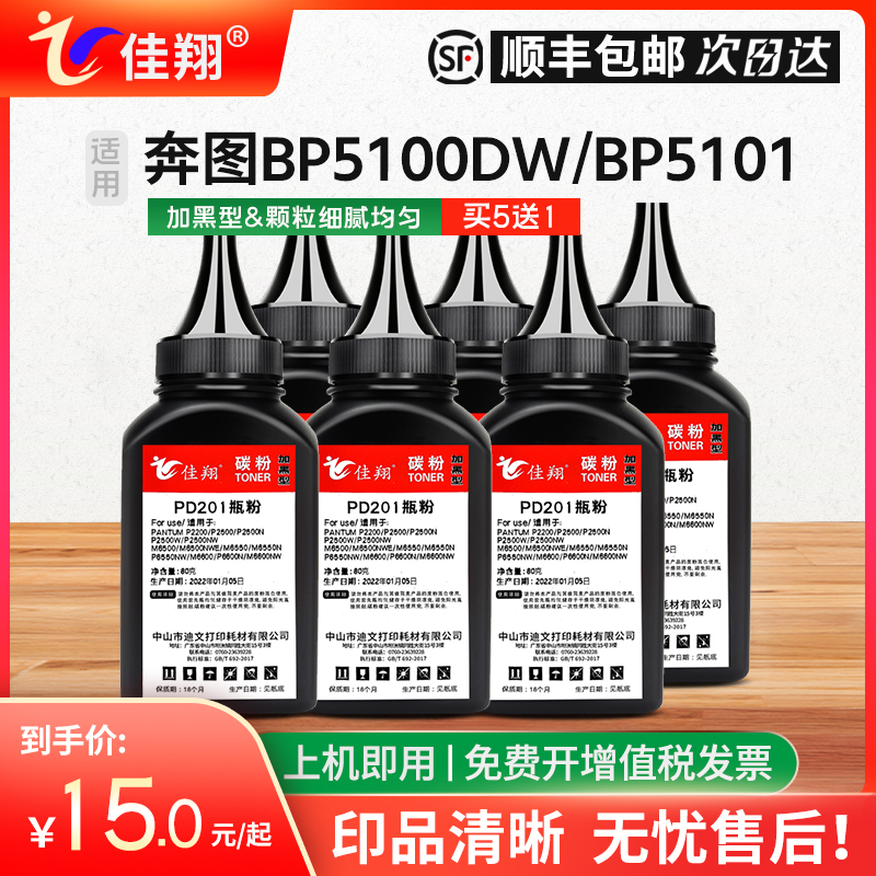 佳翔适用奔图BP5101DN碳粉TO5100墨粉BP5100DN BM5100ADN/ADW BM5100FDN BM5100FDW激光打印机BP5100DW炭粉-封面