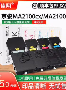 佳翔适用京瓷TK5463粉盒ECOSYS MA2100cx打印机MA2100cfx墨盒MA2100cw多功能一体机TK5473墨粉组件MA2100cwfx