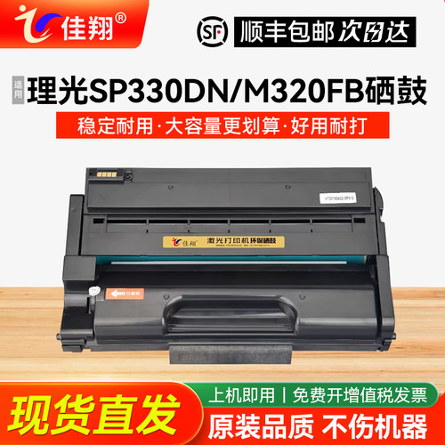 理光SP330硒鼓M320FB打印机墨盒