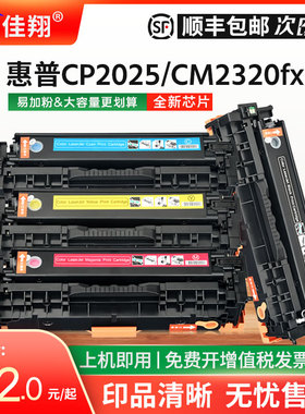 佳翔适用惠普HP304a硒鼓CC530A CP2025dn CP2025x打印机墨盒CM2320fxi MFP一体机彩色激光碳粉CM2320nf易加粉