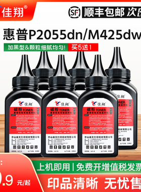 佳翔适用惠普M425dw碳粉CE505A墨粉p2035 P2055dn激光打印机Pro 400 M401d M425dn多功能一体机CF280A HP05A
