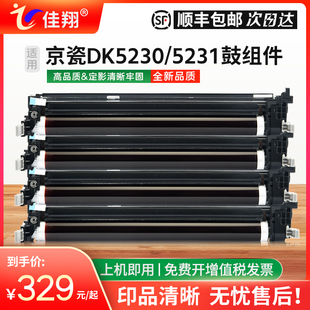 M5521cdw套鼓架M5526cdn P5021cdn打印机M5021cdn M5526cdw感光鼓组件DK5230 适用京瓷P5026cdw硒鼓P5018cdw