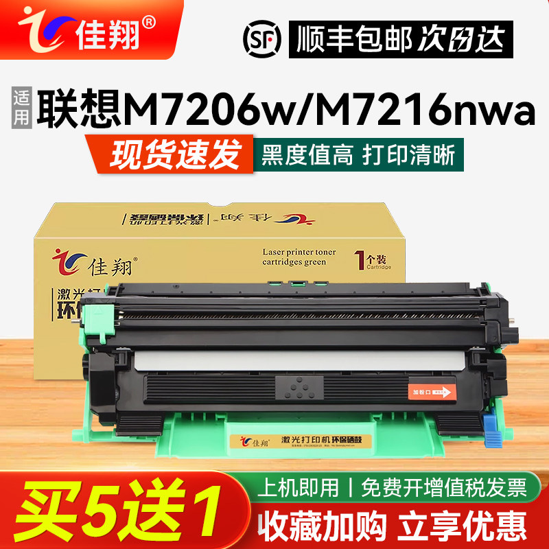 佳翔 适用联想M7206w硒鼓LT201 lj2206 lj2205打印机粉盒F2070 F2071H F2081墨盒M7216 M7256WHF一体机M7255F