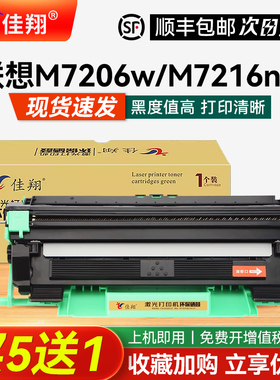 佳翔 适用联想M7206w硒鼓LT201 lj2206 lj2205打印机粉盒F2070 F2071H F2081墨盒M7216 M7256WHF一体机M7255F