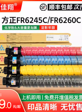 佳翔适用方正FR6260C粉盒FT6260墨盒Founder FR6245C复印机墨粉FR6260 FR6245数码A3多功能复合机彩色碳粉