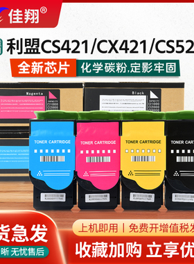 佳翔适用利盟CS421粉盒Lexmark CS321 CS521 CS621 CS622打印机墨盒CX421 CX521 CX522 CX621 CX622碳粉CX625