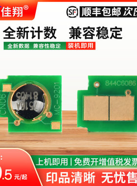佳翔 适用佳能LBP8780x芯片CRG333 LBP8750n lbp8100n打印机计数CRG-527 lbp8610 LBP8620 lbp8630清零芯片