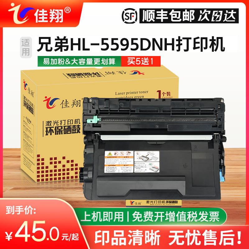 佳翔适用兄弟HL5595DNH粉盒TN3535墨盒DR3550硒鼓组件TN3585 TN3595 TN3605碳粉盒HL-5595DNH激光打印机鼓架 办公设备/耗材/相关服务 硒鼓/粉盒 原图主图