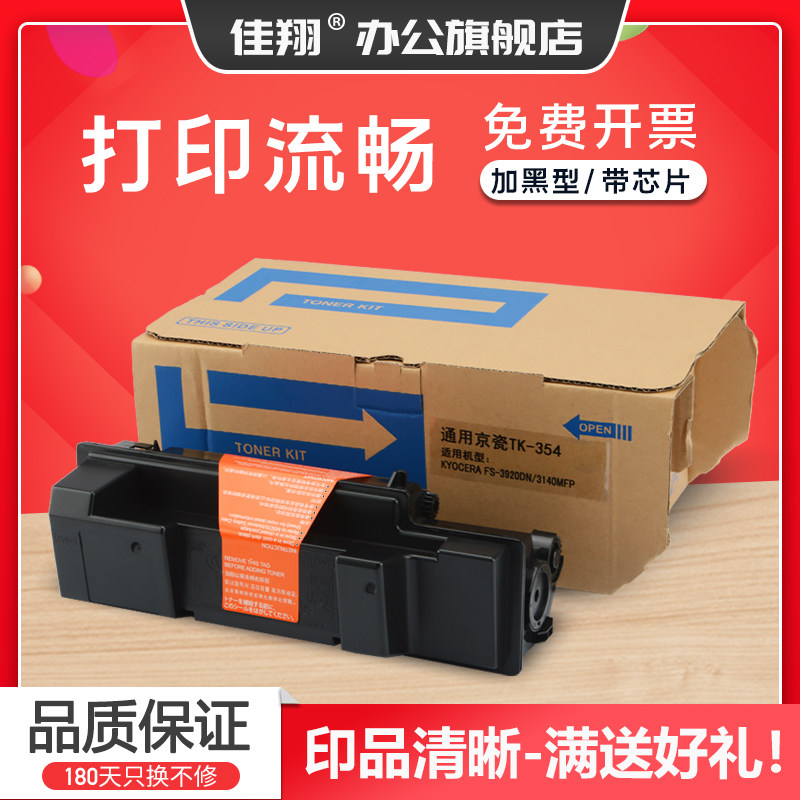 佳翔 适用京瓷FS-3140mfp+粉盒TK-353墨盒FS-3925DN 3140mfp数码复印机碳粉墨粉组件高性价比高么？