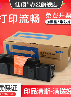 佳翔 适用京瓷FS-3140mfp+粉盒TK-353墨盒FS-3925DN 3140mfp数码复印机碳粉墨粉组件