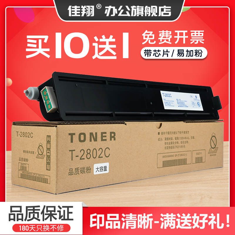 2802am粉盒2808am复印机墨盒碳粉