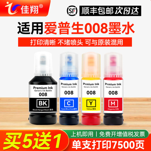 适用爱普生008喷墨打印机墨水