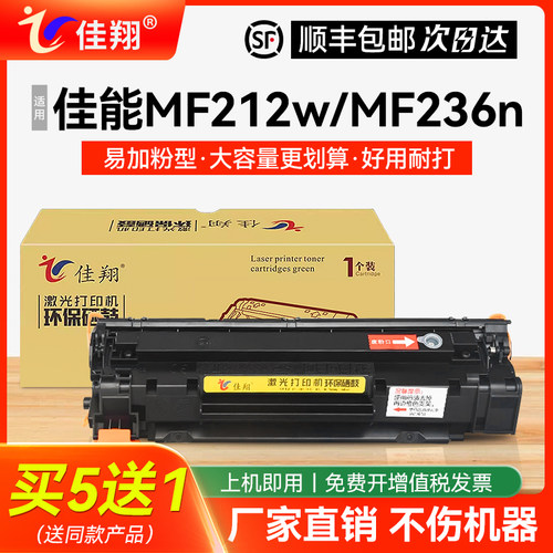 佳翔MF212w打印机CRG-337硒鼓