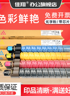 佳翔 适用理光MP C3500粉盒Aficio C4500复印机墨盒Lanier LD 435C 445C碳粉 基士得耶DS C535 C545墨粉组件