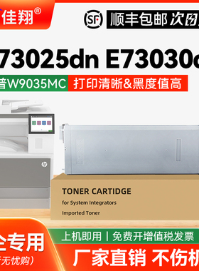 适用惠普W9035MC粉盒HP LaserJet Managed MFP E73025dn E73030dn复印机墨粉盒W9036MC硒鼓W9034MS碳粉盒
