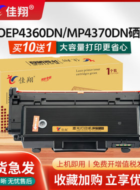 佳翔适用光电通OEP4360DN硒鼓T-M4303KBH粉盒TOEC MP4370DN激光打印机墨盒oep4360dn碳粉D-M4330KBH鼓架组件