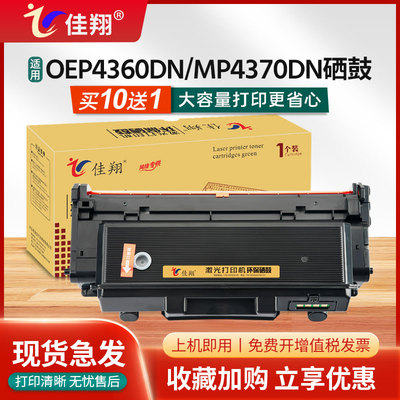 OEP4360DN硒鼓MP4370DN粉盒