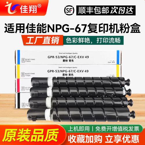 NPG67粉盒C3520墨盒iRC3320碳粉