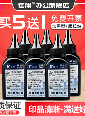 佳翔 适用富士施乐M105b碳粉M158ab P105b M158f P218b M205b M205fw M215fw打印机墨粉P205b M218b M218fw