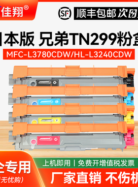 [日本版]适用兄弟TN299粉盒Brother MFC-L3780CDW打印机墨盒兄弟HL-L3240CDW碳粉盒TN299X墨粉盒 碳粉 墨粉