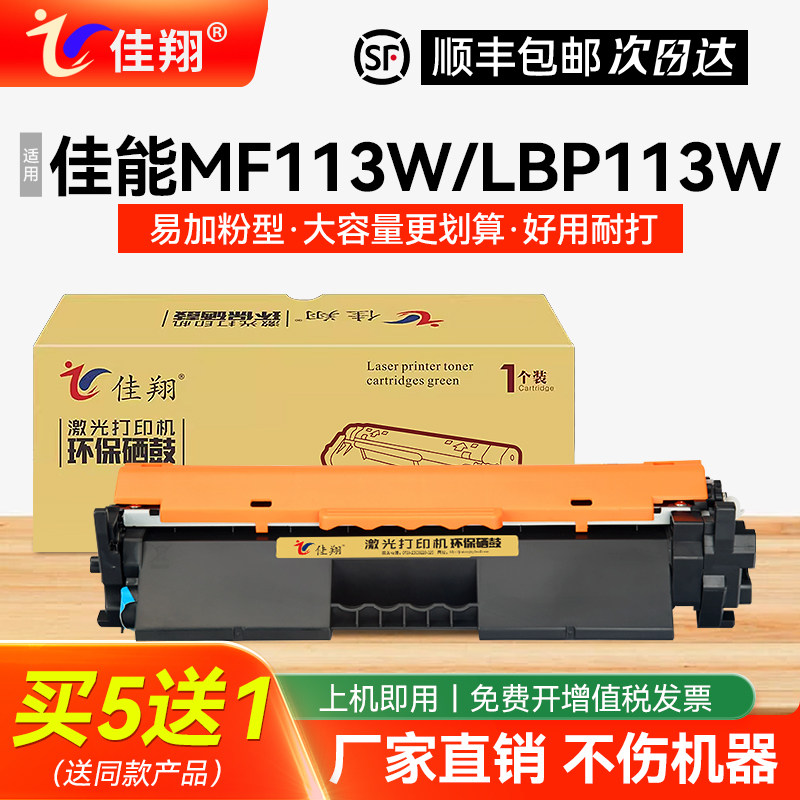 佳翔 适用佳能MF113w硒鼓CRG-047 LBP112 LBP113w打印机粉盒imageCLASS MF112一体机墨盒碳粉CRG-049鼓架组件