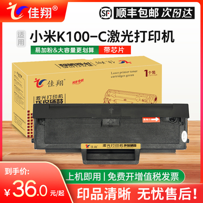 K100-C硒鼓米家K-100打印机墨盒