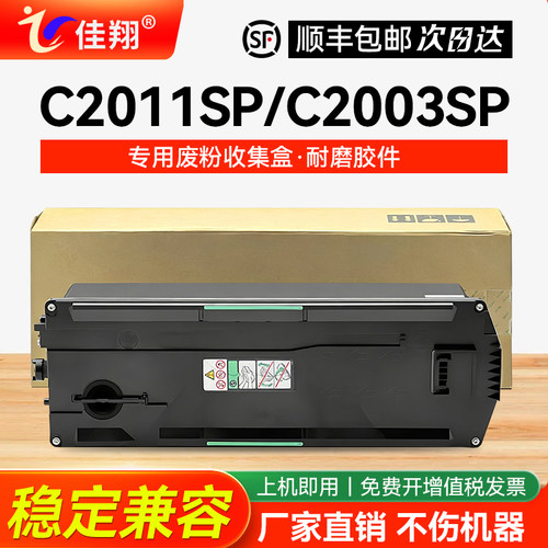 适用理光C2011SPC2003SP废粉盒