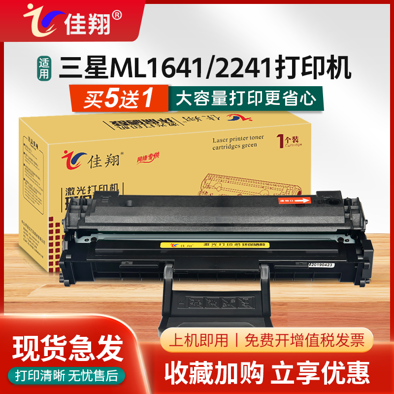 三星ML1641硒鼓ML2241打印机