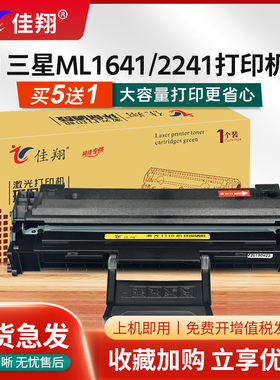 佳翔 易加粉适用三星ML1641硒鼓MLT-D108S ML-1640激光打印机墨盒ML-2240 2241碳粉盒