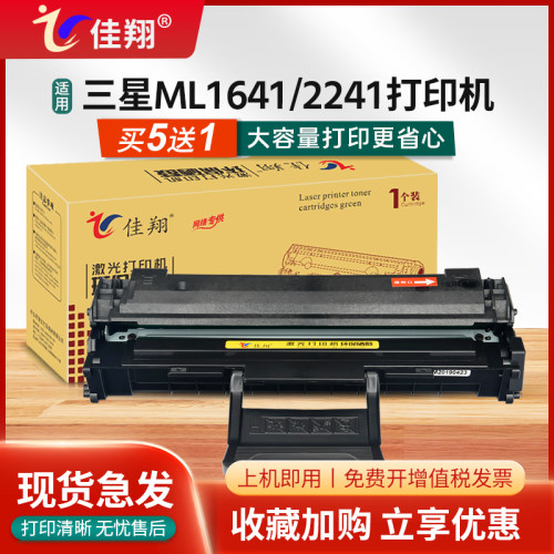 三星ML1641硒鼓ML2241打印机