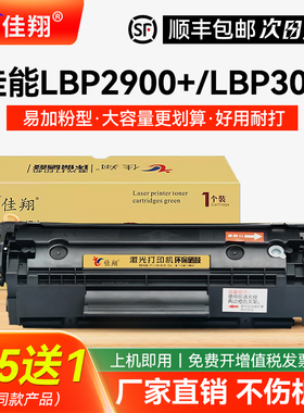 佳翔适用佳能LBP2900硒鼓CRG-303墨盒LBP3000碳粉盒lbp2900+ L11121E激光打印机FX-9S墨粉惠普Q2612A HP12A