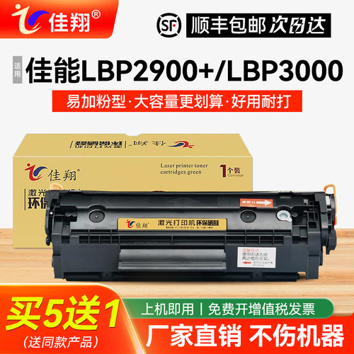 佳翔LBP2900+打印机L11121E硒鼓