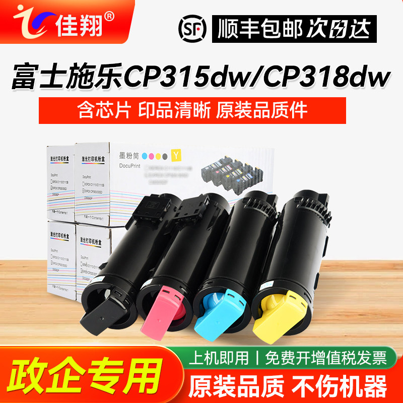 佳翔适用富士施乐CP318dw粉盒CP315dw墨盒CM318z激光打印机CP315z多功能一体机墨粉匣CT202614-CT202617
