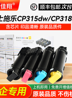 佳翔适用富士施乐CP318dw粉盒CP315dw墨盒CM318z激光打印机CP315z多功能一体机墨粉匣CT202614-CT202617