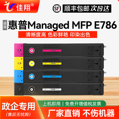 适用惠普ManagedMFPE786粉盒