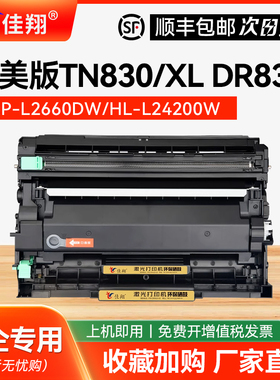 适用兄弟TN830X粉盒L2865DW L2465DW L2480DW L2760DW 2640 2660 2900 2820 2807 2405 2400鼓架碳粉盒墨粉盒