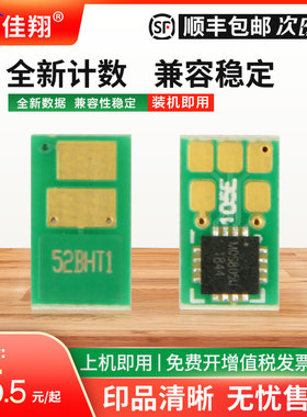 佳翔适用佳能MF426dw芯片CRG052 LBP211dn LBP213dn lbp214dw打印机LBP215x计数芯片MF423dw MF429x芯片052H