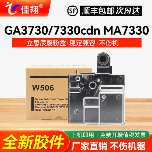 用立思辰GA3730cdn打印机废粉盒