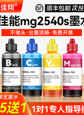 佳翔适用canon佳能mg2540s打印机墨水PG445墨盒446MG2540S 3040 2940 2440 TS304 3340 3140 MX494黑彩专用