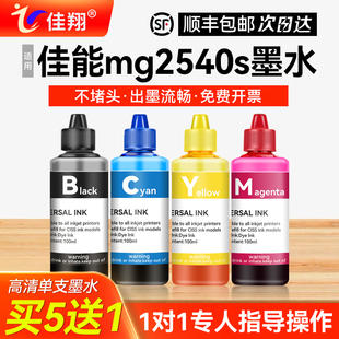 2440 2940 TS304 3340 MX494黑彩专用 佳翔适用canon佳能mg2540s打印机墨水PG445墨盒446MG2540S 3140 3040