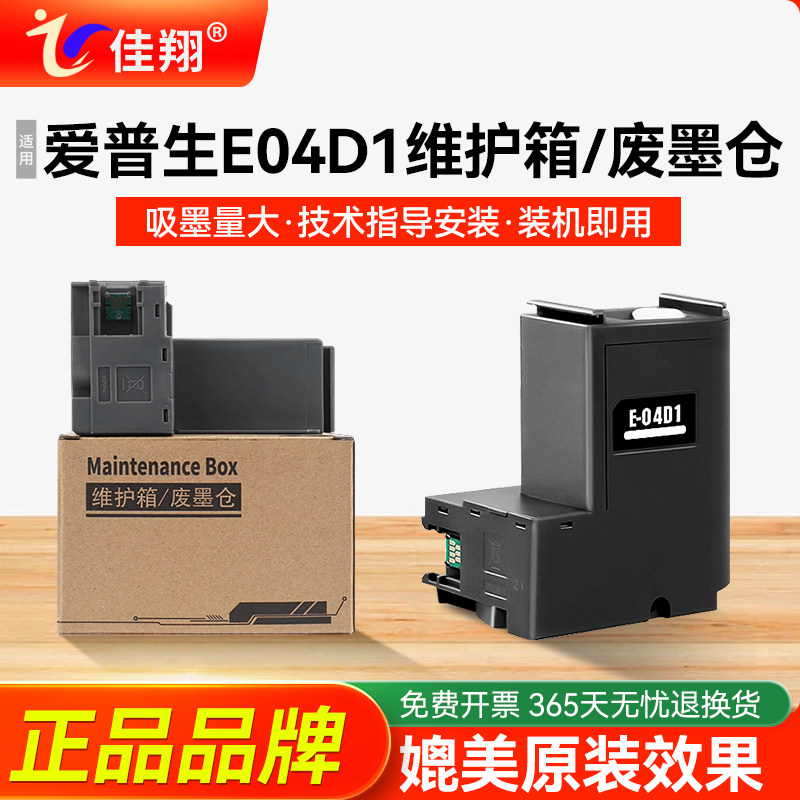 L6460废墨仓E04D1维护箱L6168