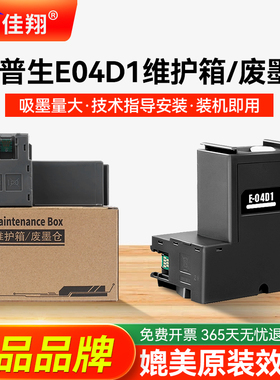 适用爱普生L6460废墨仓E04D1维护箱EPSON L6468 L6490 L6498 L6279打印机E04D1废墨收集器L6166 L6168废墨垫