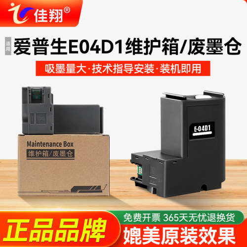 L6460废墨仓E04D1维护箱L6168