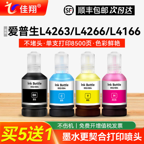 墨仓式填充墨水 打印清晰不堵头 色彩鲜艳