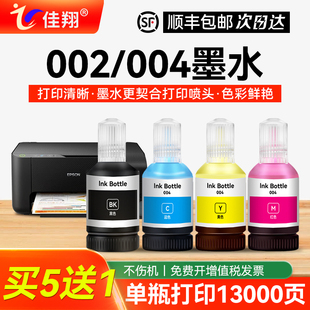 L3256 905 L3267打印机原装 L4168 002 L3251 L4266 L3558 L3258 L3156 适用爱普生墨水004 L1258 L4268 L3255