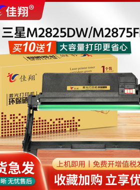 佳翔适用三星M2626硒鼓R116L M2625 M2676FH M2825dw M2826 M2836DW打印机鼓架M2875FD一体机M2876HN成像装置