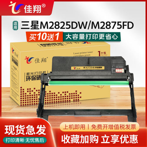 佳翔M2626打印机粉盒M2825dw硒鼓