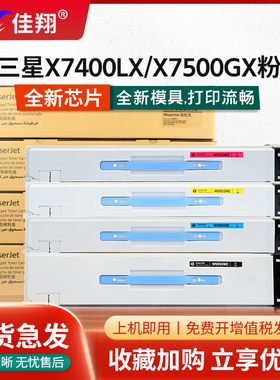 佳翔适用三星X7400LX粉盒CLT-K806S墨盒X7500GX X7600LX复印机墨盒MultiXpress X7400GX碳粉X7500LX X7600GX